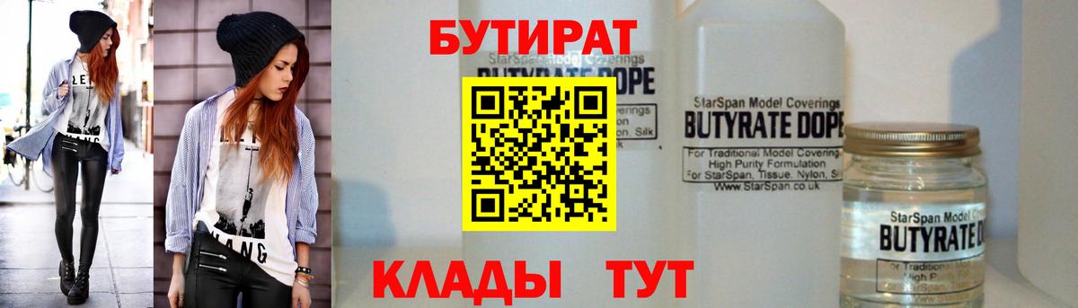 Бутират бутандиол Карачаевск