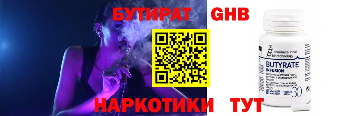 БУТИРАТ 1.4BDO  Вход с VPN  БУТИРАТ  Карачаевск 