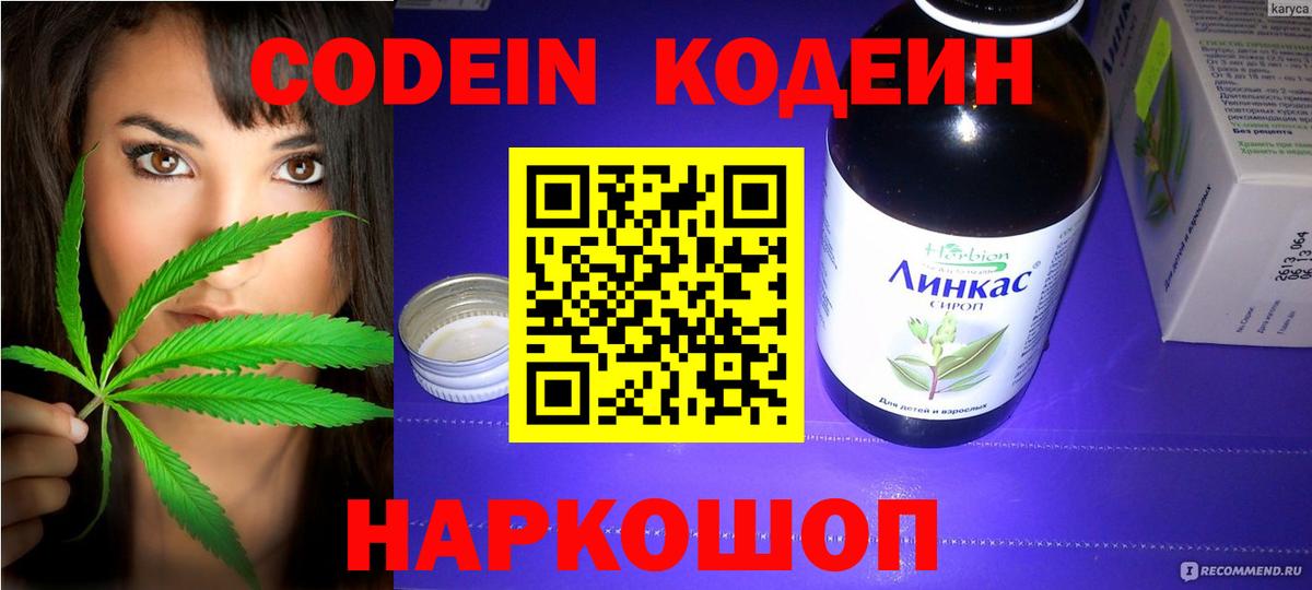 Кодеиновый сироп Lean напиток Lean (лин)  Вход с VPN  Карачаевск 