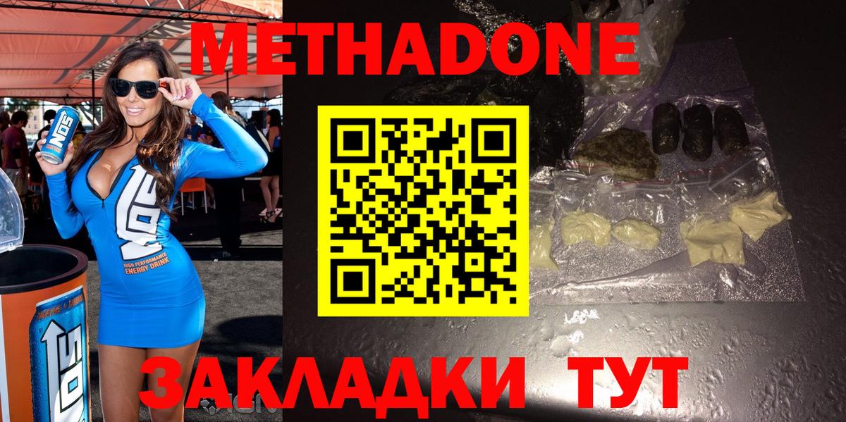 Метадон мёд  Вход с VPN  Карачаевск 
